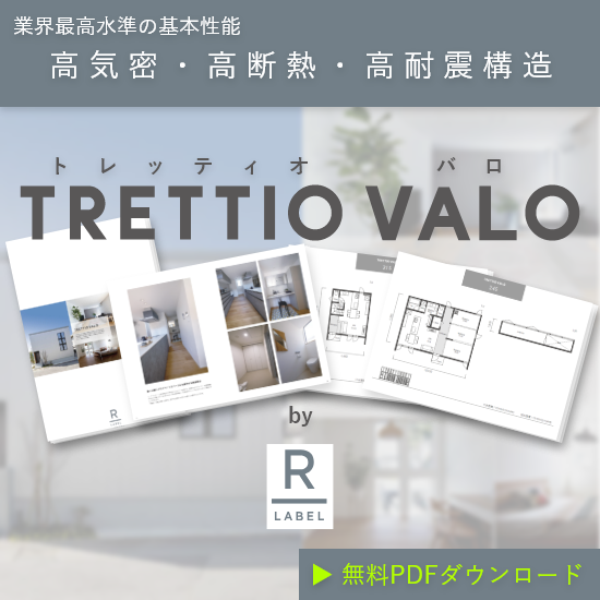 TRETTIO VALOダウンロード資料